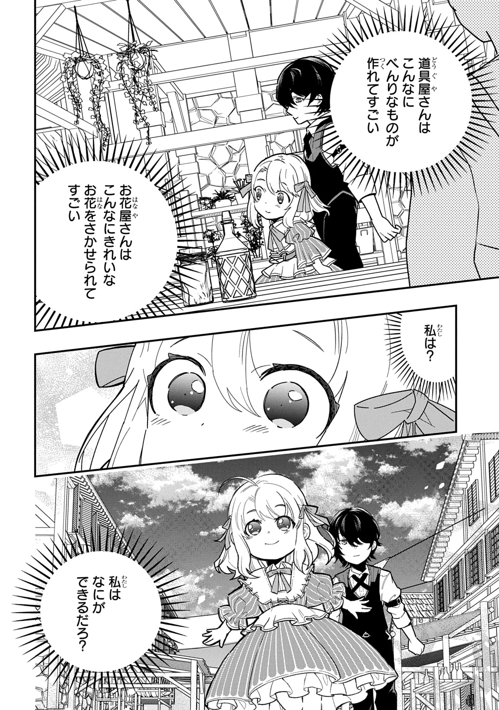 大商家の愛娘(幼女)ですが、毎日元気いっぱいに暮らしていたら攻略対象の過去トラウマを一掃しちゃってたみたいです THE COMIC 第4話 - 30