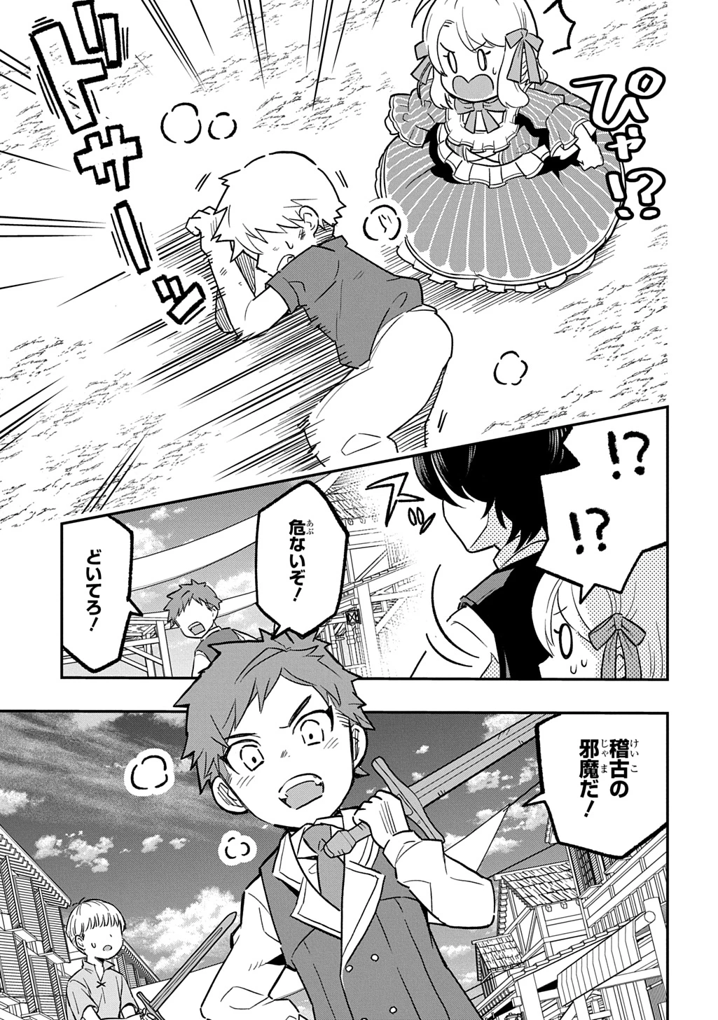 大商家の愛娘(幼女)ですが、毎日元気いっぱいに暮らしていたら攻略対象の過去トラウマを一掃しちゃってたみたいです THE COMIC 第4話 - 31