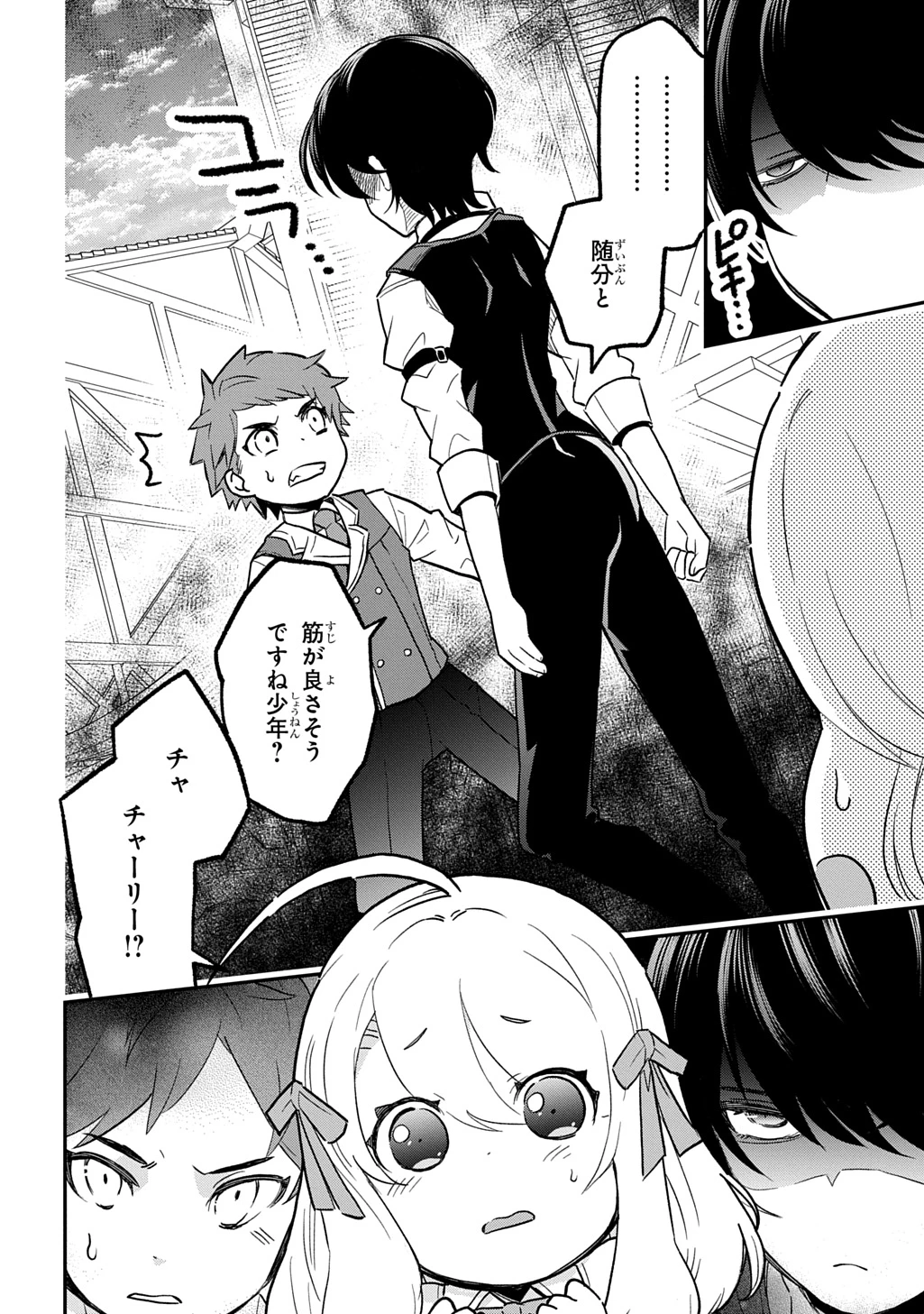 大商家の愛娘(幼女)ですが、毎日元気いっぱいに暮らしていたら攻略対象の過去トラウマを一掃しちゃってたみたいです THE COMIC 第4話 - 32