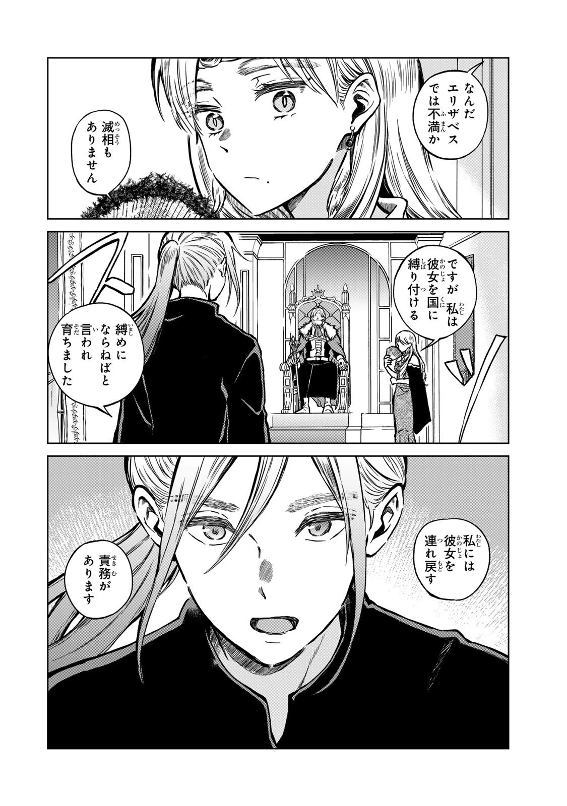 お幸せに、婚約者様。私も私で、幸せになりますので。 第3話 - 2