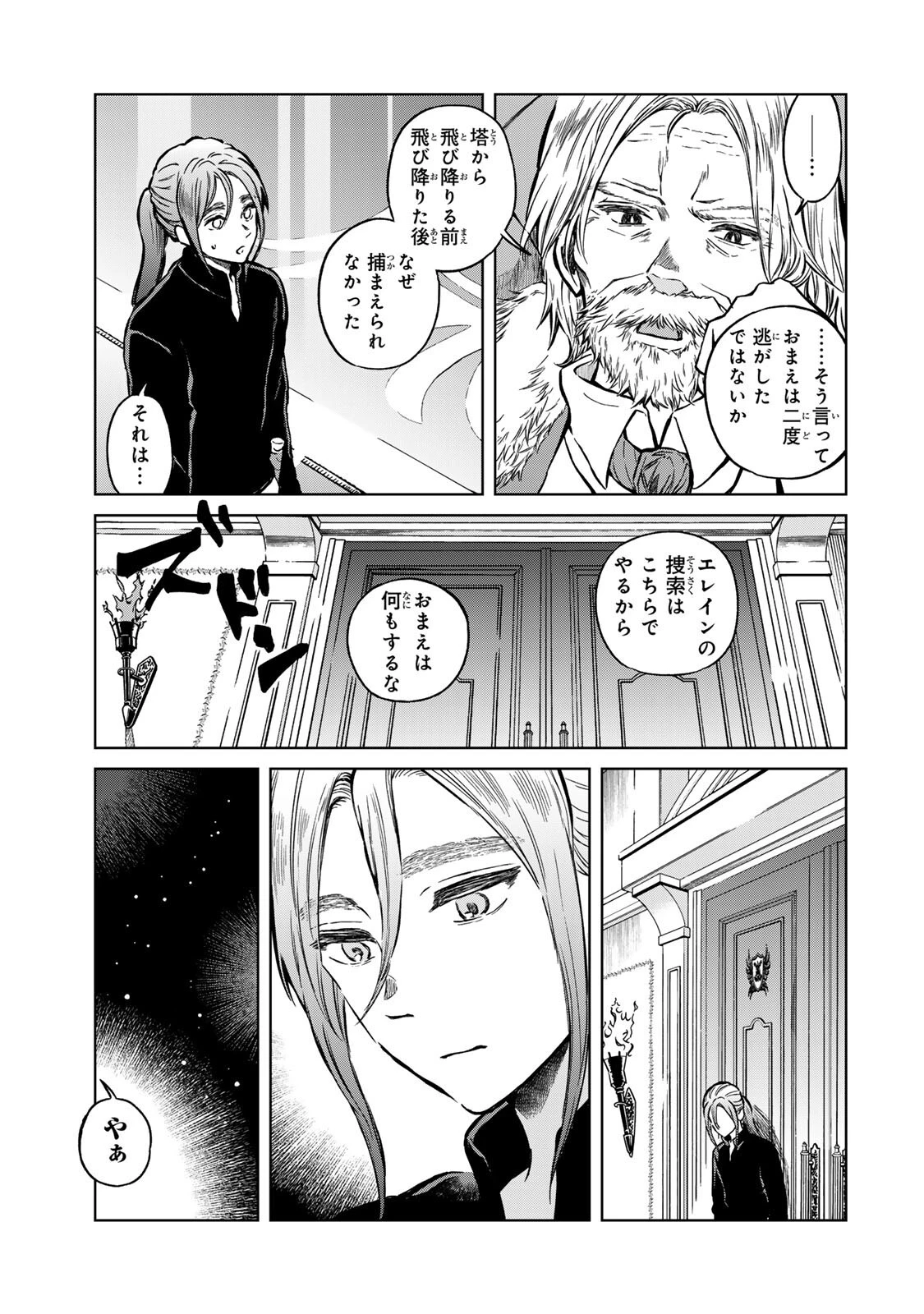 お幸せに、婚約者様。私も私で、幸せになりますので。 第3話 - 3
