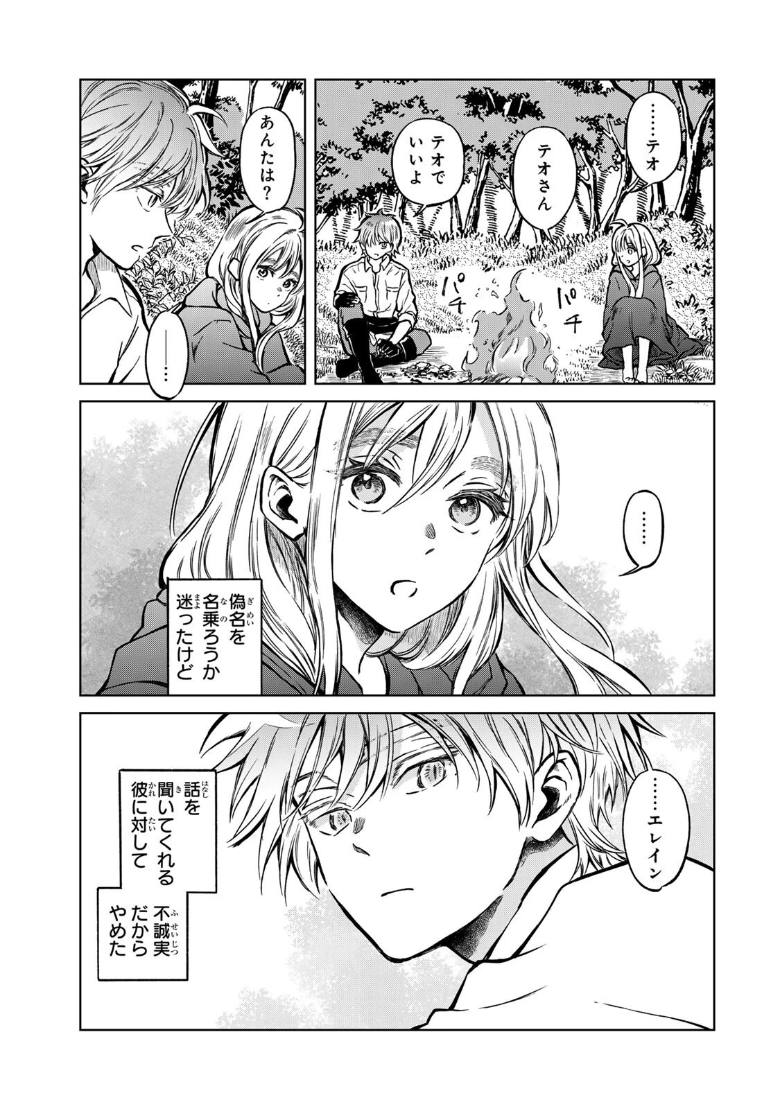 お幸せに、婚約者様。私も私で、幸せになりますので。 第3話 - 5