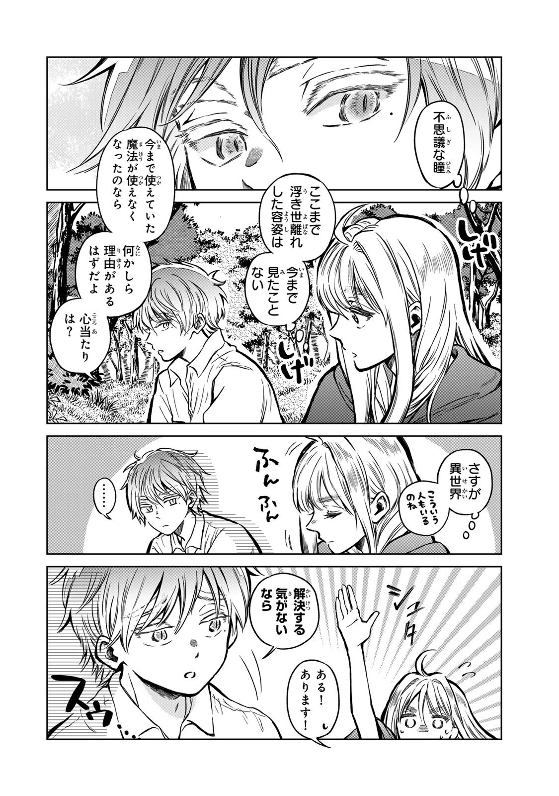 お幸せに、婚約者様。私も私で、幸せになりますので。 第3話 - 6