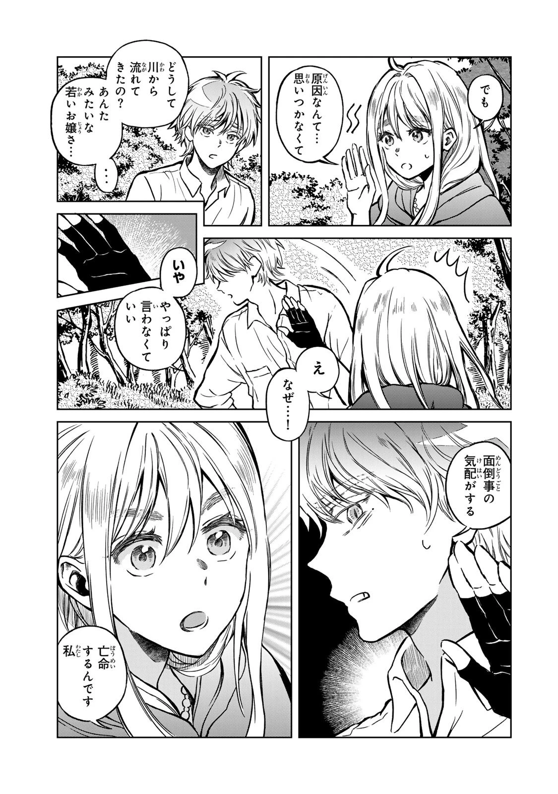お幸せに、婚約者様。私も私で、幸せになりますので。 第3話 - 7