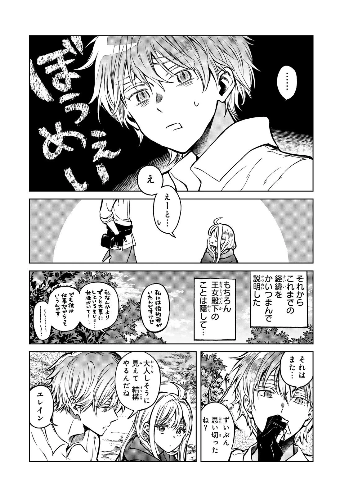 お幸せに、婚約者様。私も私で、幸せになりますので。 第3話 - 8