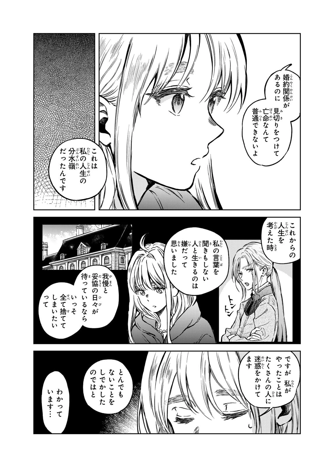 お幸せに、婚約者様。私も私で、幸せになりますので。 第3話 - 9