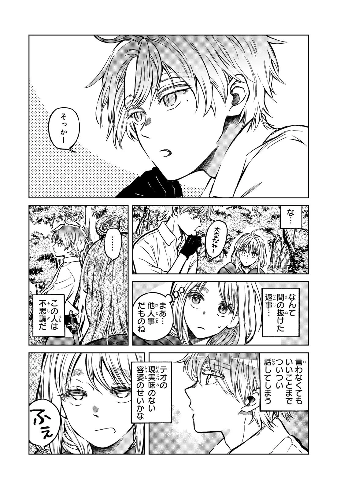 お幸せに、婚約者様。私も私で、幸せになりますので。 第3話 - 10
