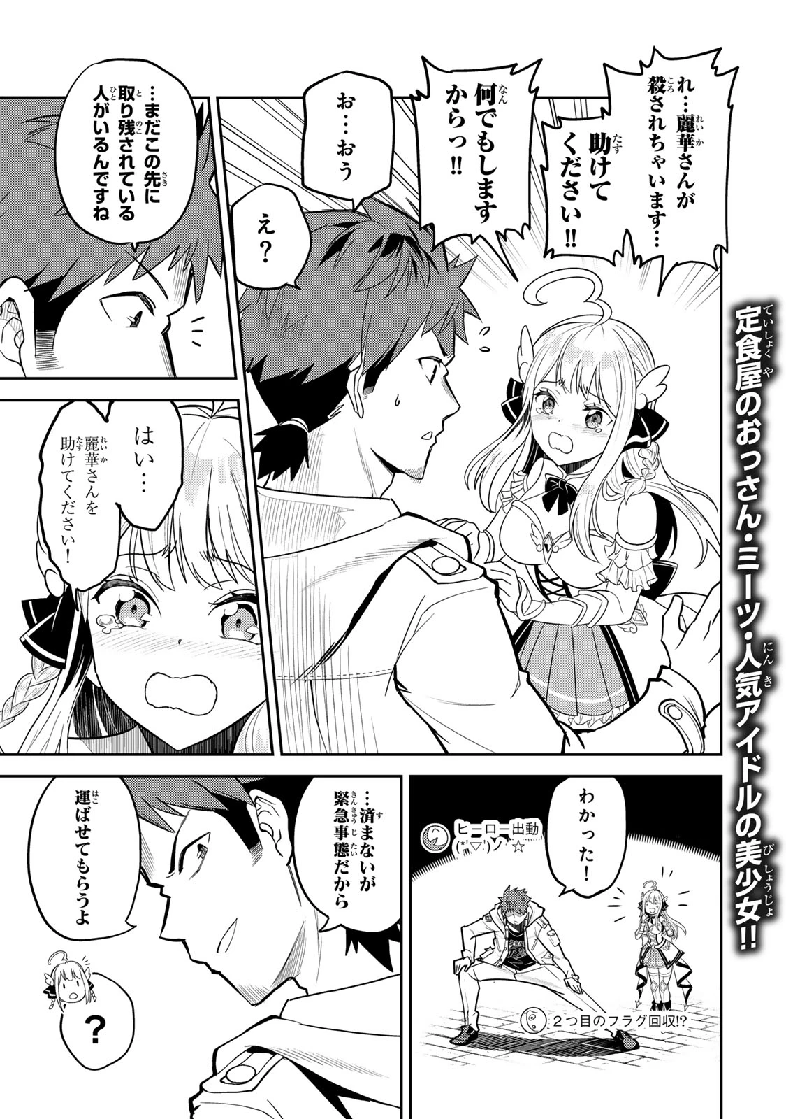 昔取ったきねづかで…と言いながら無双する定食屋のおっさん、実は伝説のダンジョン攻略者 第2話 - 1