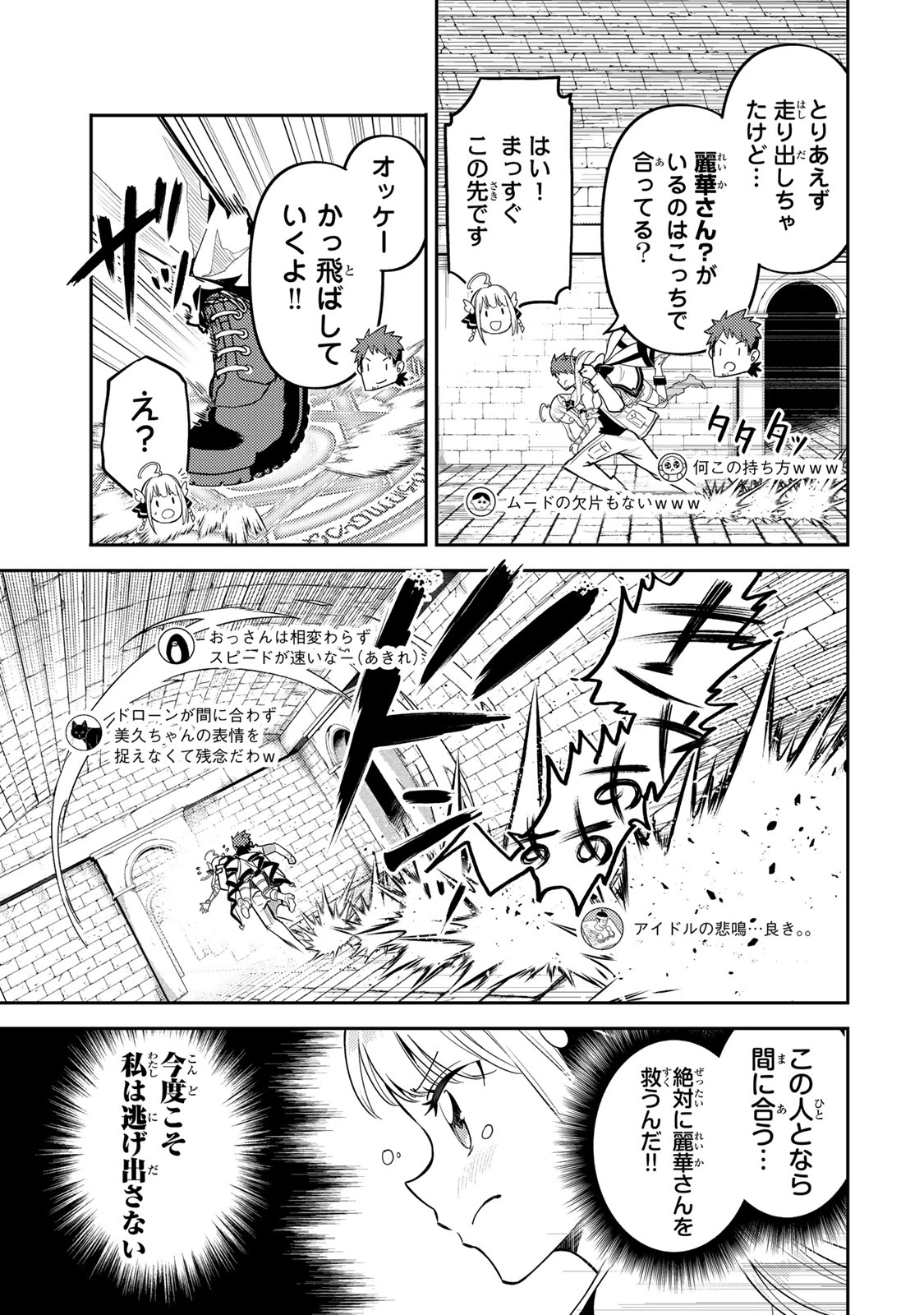 昔取ったきねづかで…と言いながら無双する定食屋のおっさん、実は伝説のダンジョン攻略者 第2話 - 3