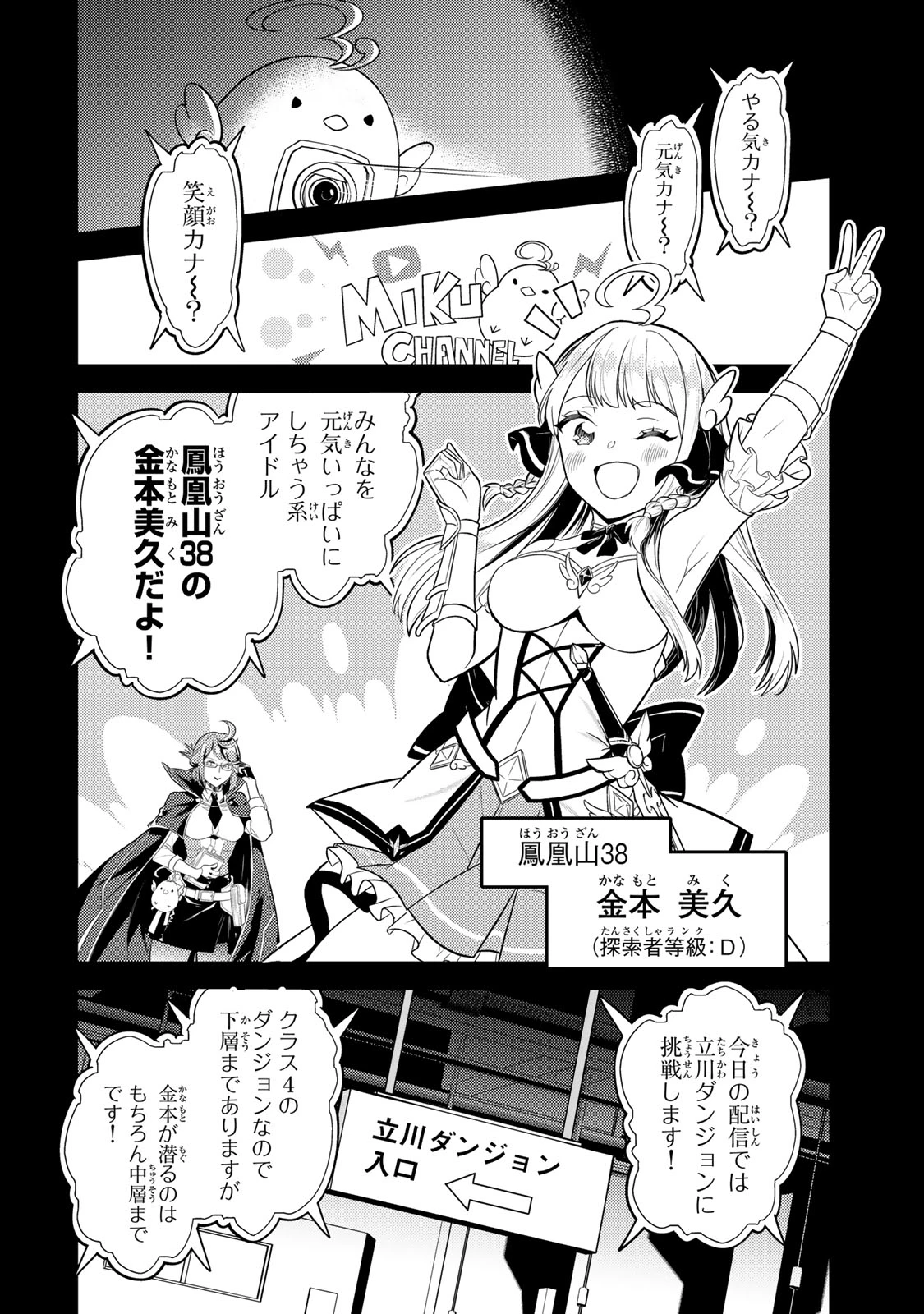 昔取ったきねづかで…と言いながら無双する定食屋のおっさん、実は伝説のダンジョン攻略者 第2話 - 4