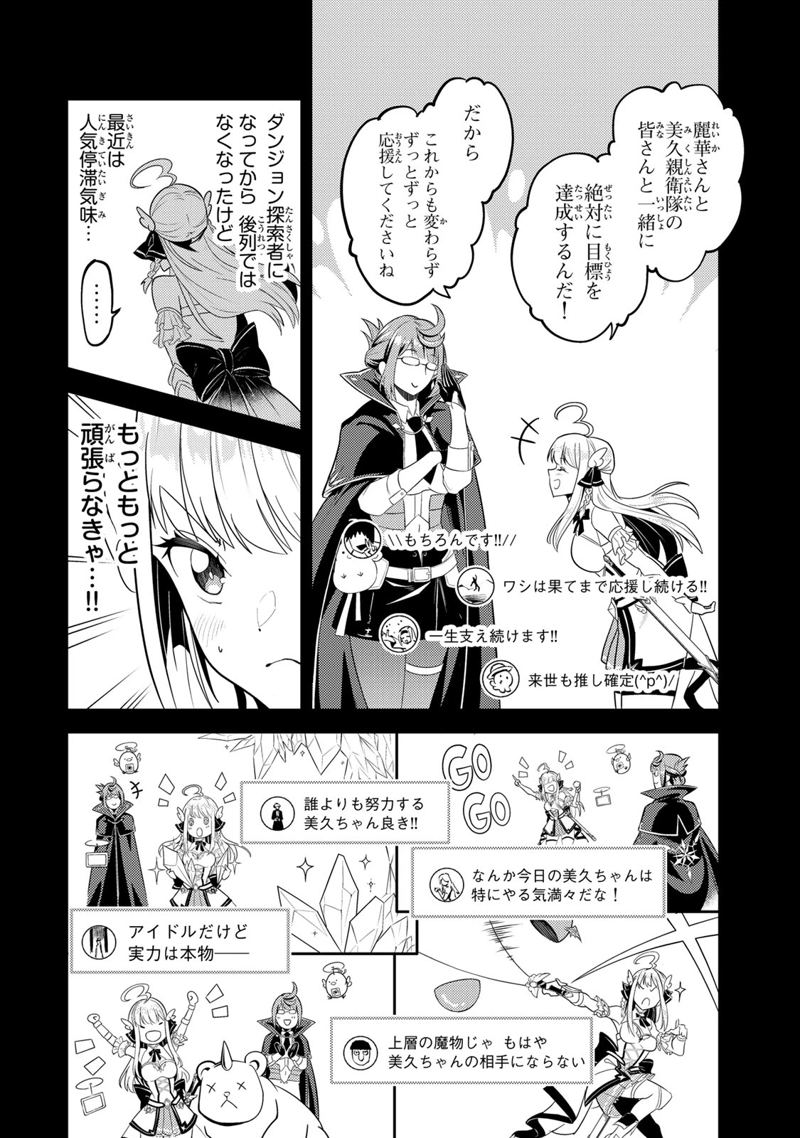 昔取ったきねづかで…と言いながら無双する定食屋のおっさん、実は伝説のダンジョン攻略者 第2話 - 6