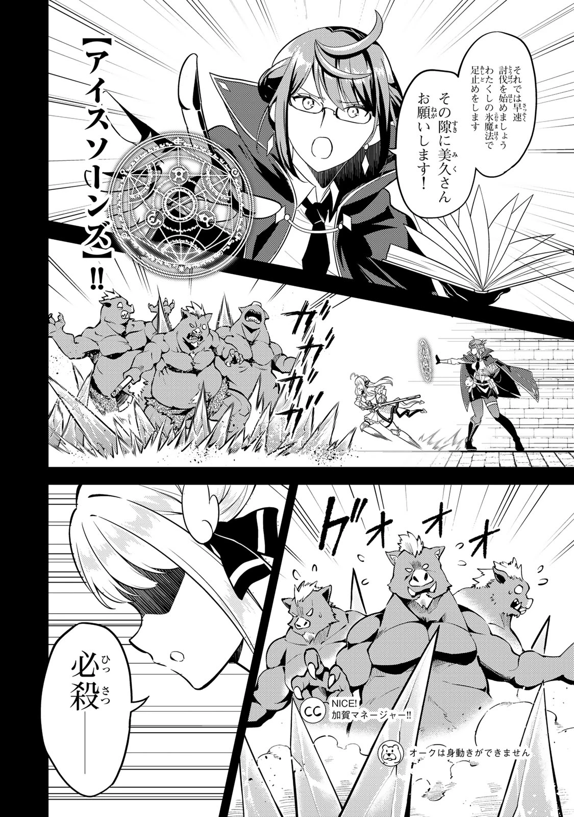 昔取ったきねづかで…と言いながら無双する定食屋のおっさん、実は伝説のダンジョン攻略者 第2話 - 8