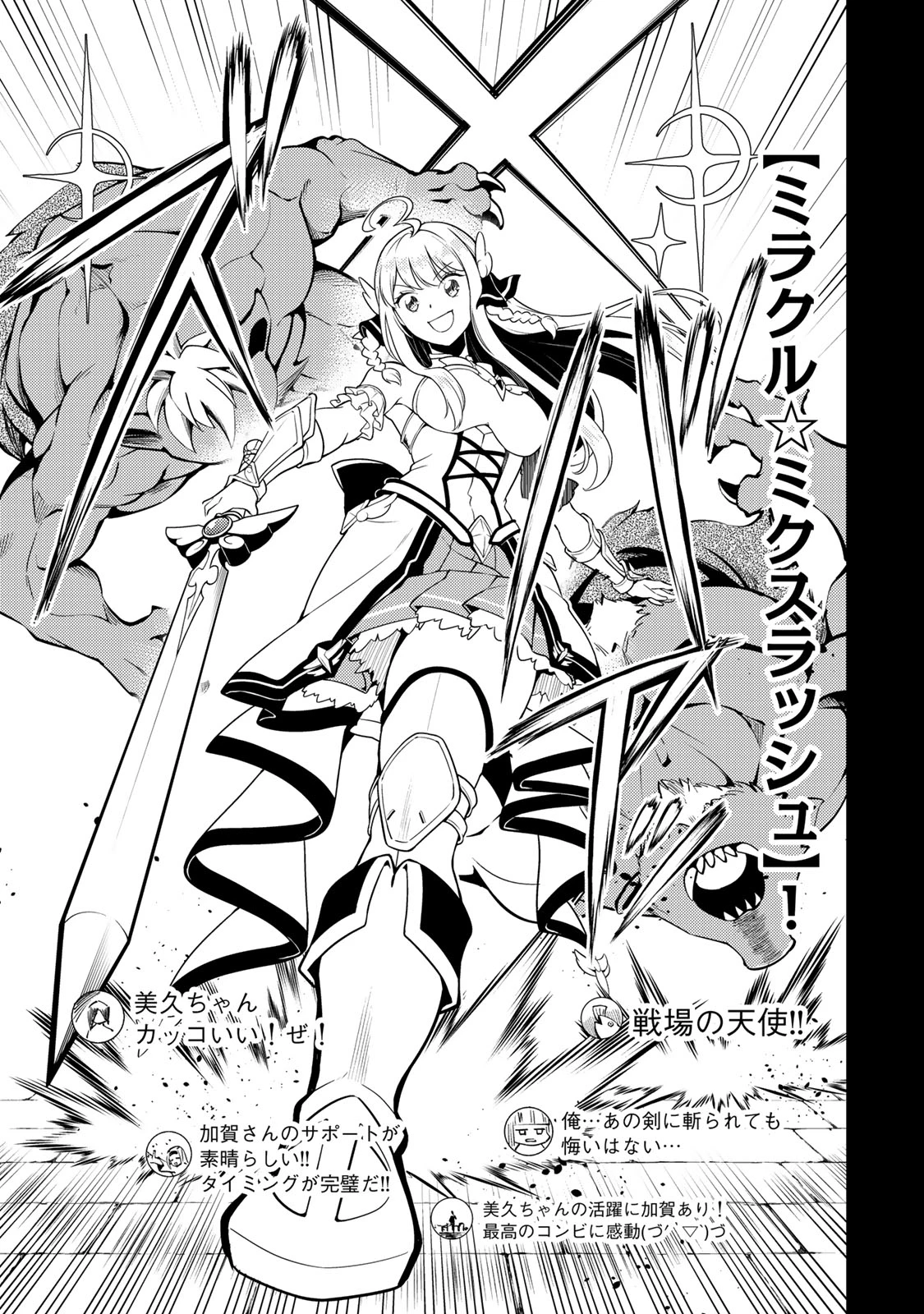 昔取ったきねづかで…と言いながら無双する定食屋のおっさん、実は伝説のダンジョン攻略者 第2話 - 9