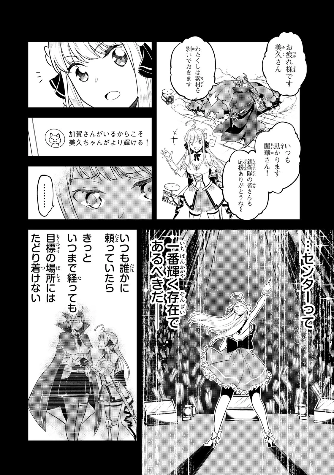 昔取ったきねづかで…と言いながら無双する定食屋のおっさん、実は伝説のダンジョン攻略者 第2話 - 10