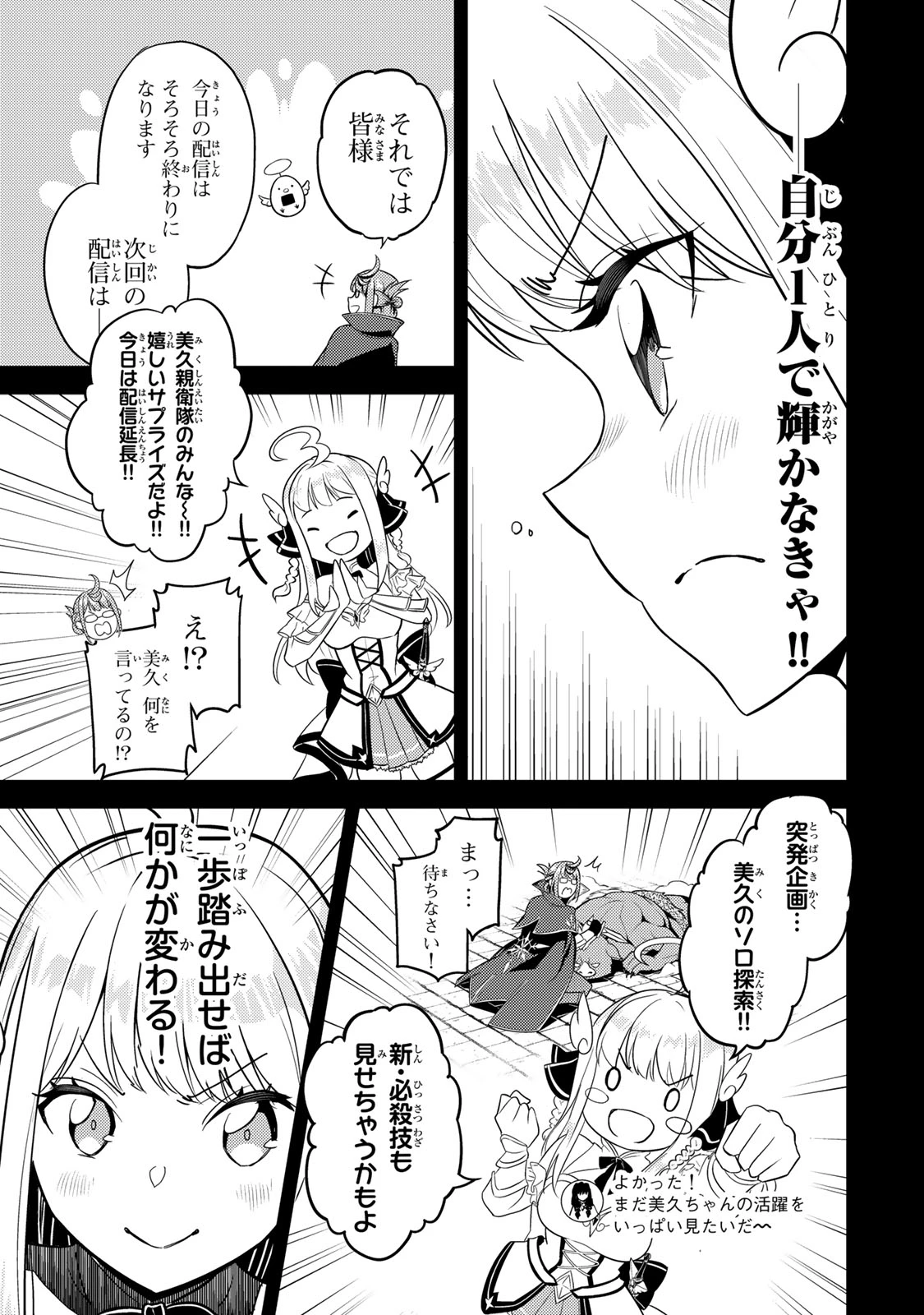 昔取ったきねづかで…と言いながら無双する定食屋のおっさん、実は伝説のダンジョン攻略者 第2話 - 11