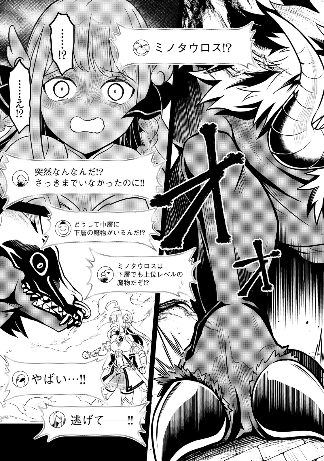 昔取ったきねづかで…と言いながら無双する定食屋のおっさん、実は伝説のダンジョン攻略者 第2話 - 13