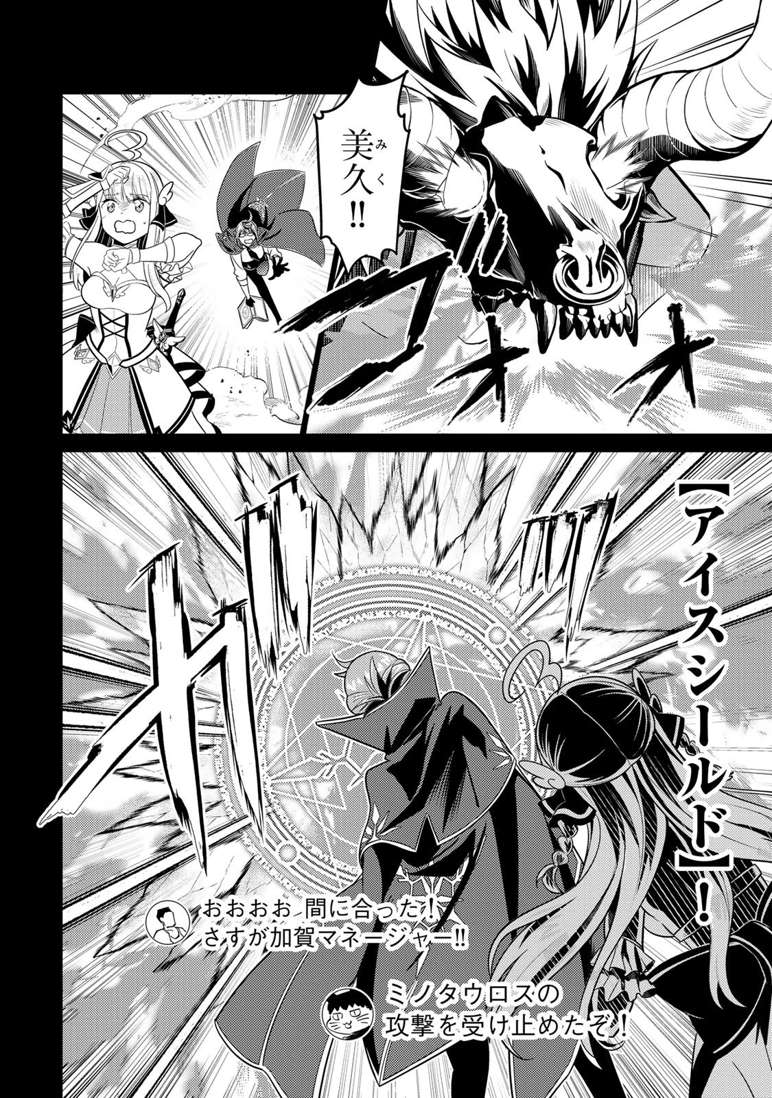 昔取ったきねづかで…と言いながら無双する定食屋のおっさん、実は伝説のダンジョン攻略者 第2話 - 14