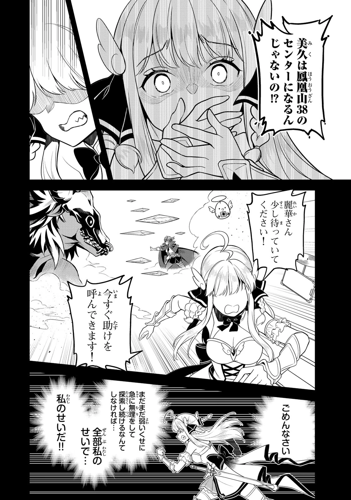 昔取ったきねづかで…と言いながら無双する定食屋のおっさん、実は伝説のダンジョン攻略者 第2話 - 16