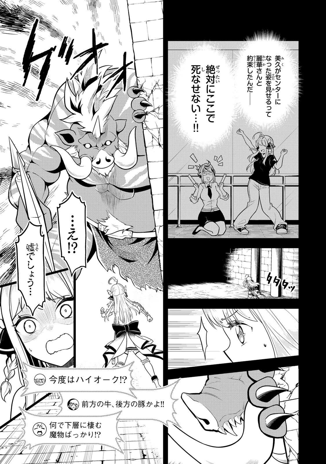 昔取ったきねづかで…と言いながら無双する定食屋のおっさん、実は伝説のダンジョン攻略者 第2話 - 17