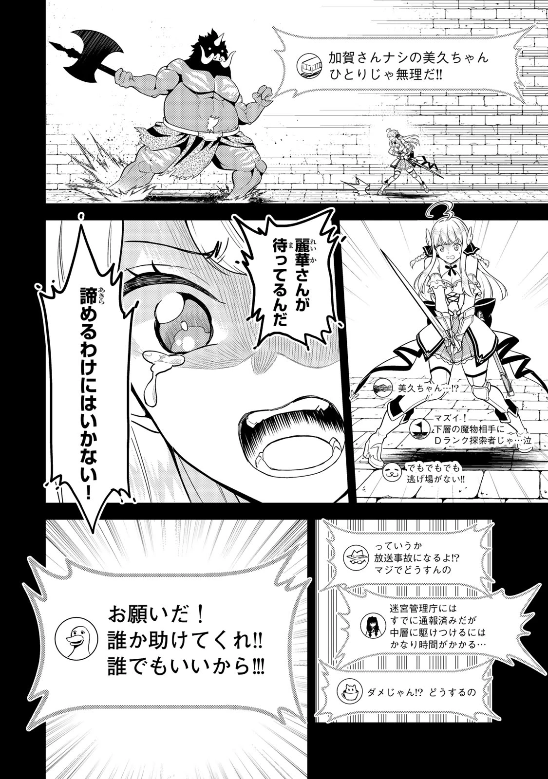 昔取ったきねづかで…と言いながら無双する定食屋のおっさん、実は伝説のダンジョン攻略者 第2話 - 18