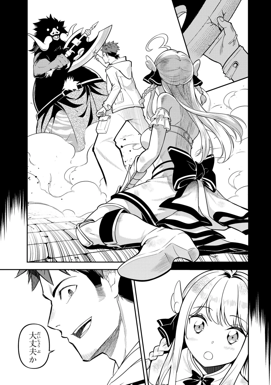 昔取ったきねづかで…と言いながら無双する定食屋のおっさん、実は伝説のダンジョン攻略者 第2話 - 19