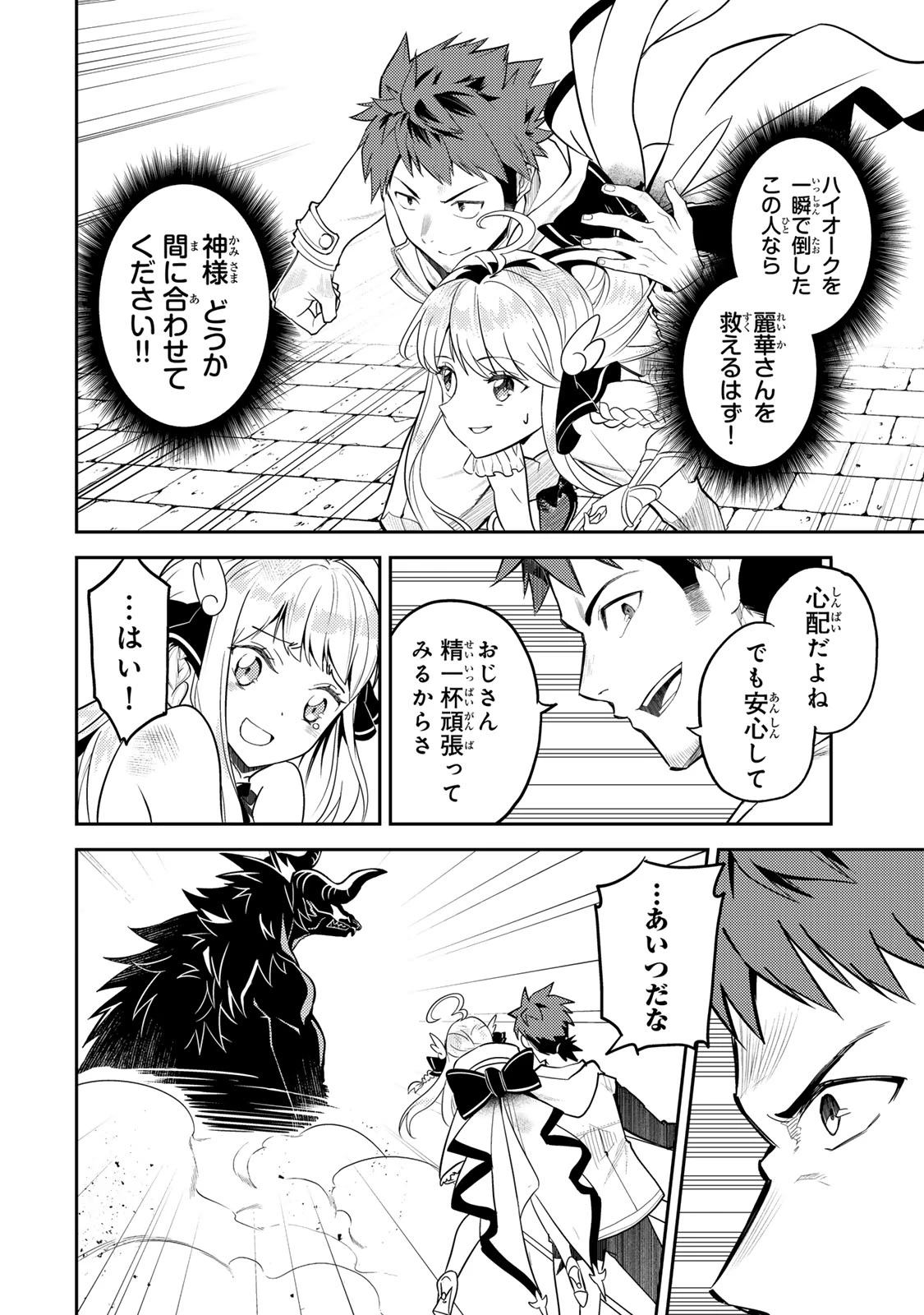 昔取ったきねづかで…と言いながら無双する定食屋のおっさん、実は伝説のダンジョン攻略者 第2話 - 20