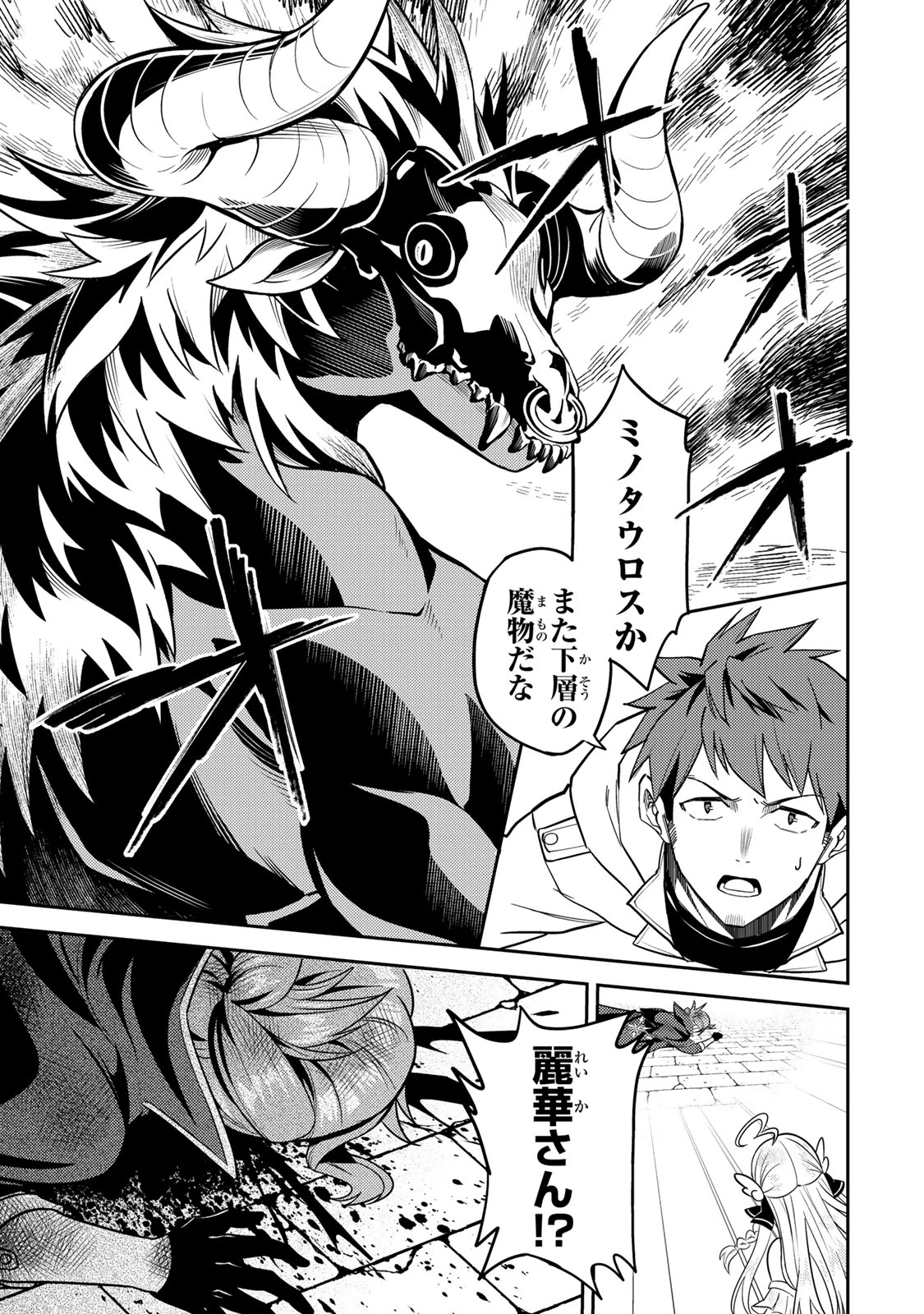 昔取ったきねづかで…と言いながら無双する定食屋のおっさん、実は伝説のダンジョン攻略者 第2話 - 21