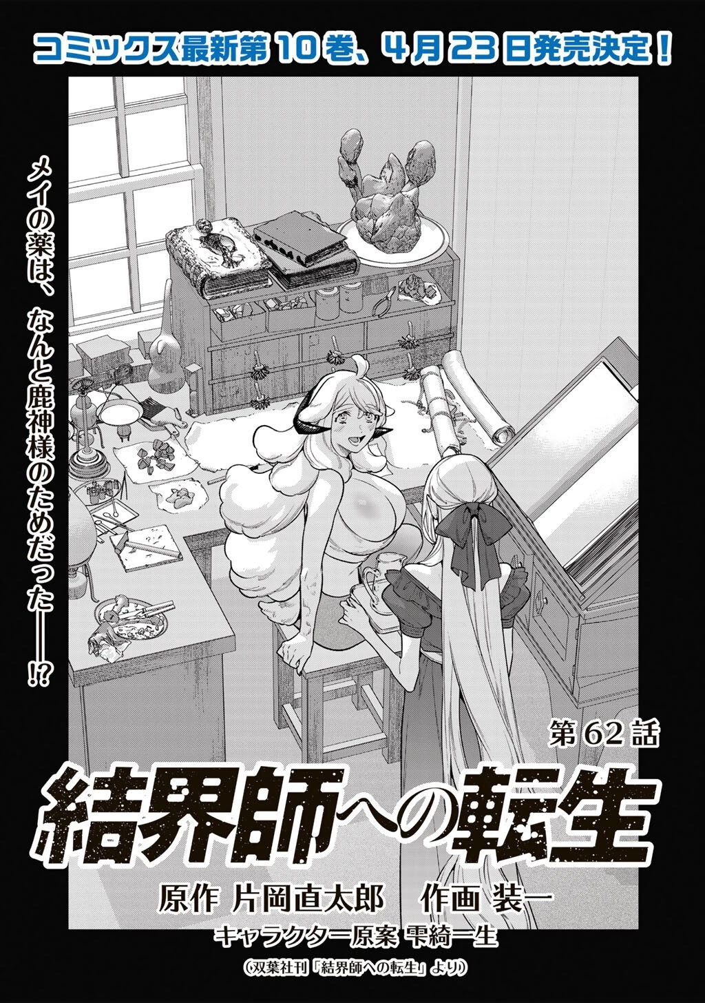 結界師への転生 第62話 - 1