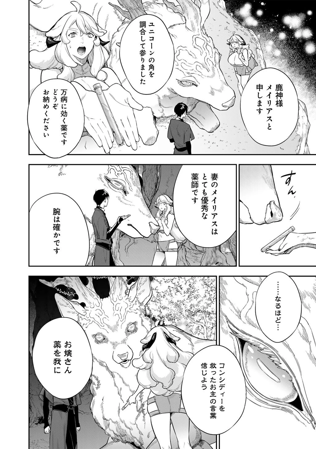 結界師への転生 第62話 - 2