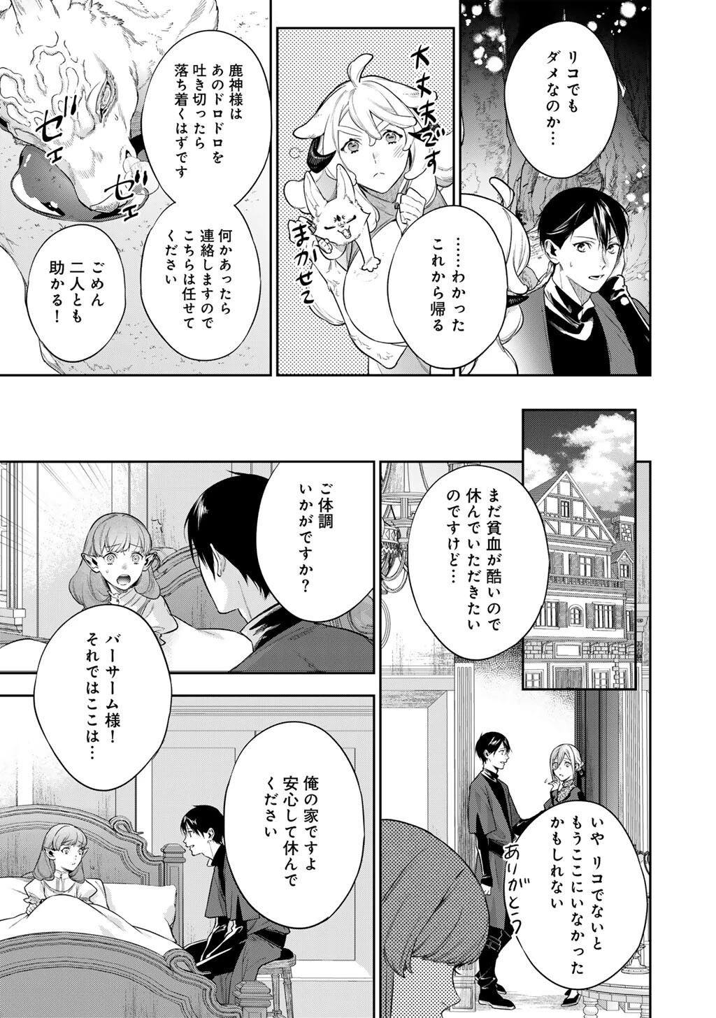 結界師への転生 第62話 - 5