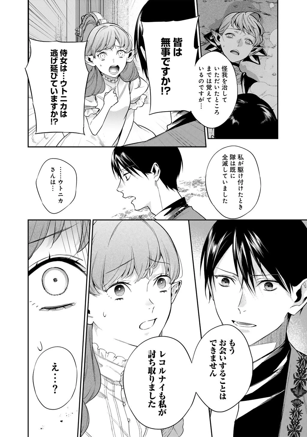 結界師への転生 第62話 - 6