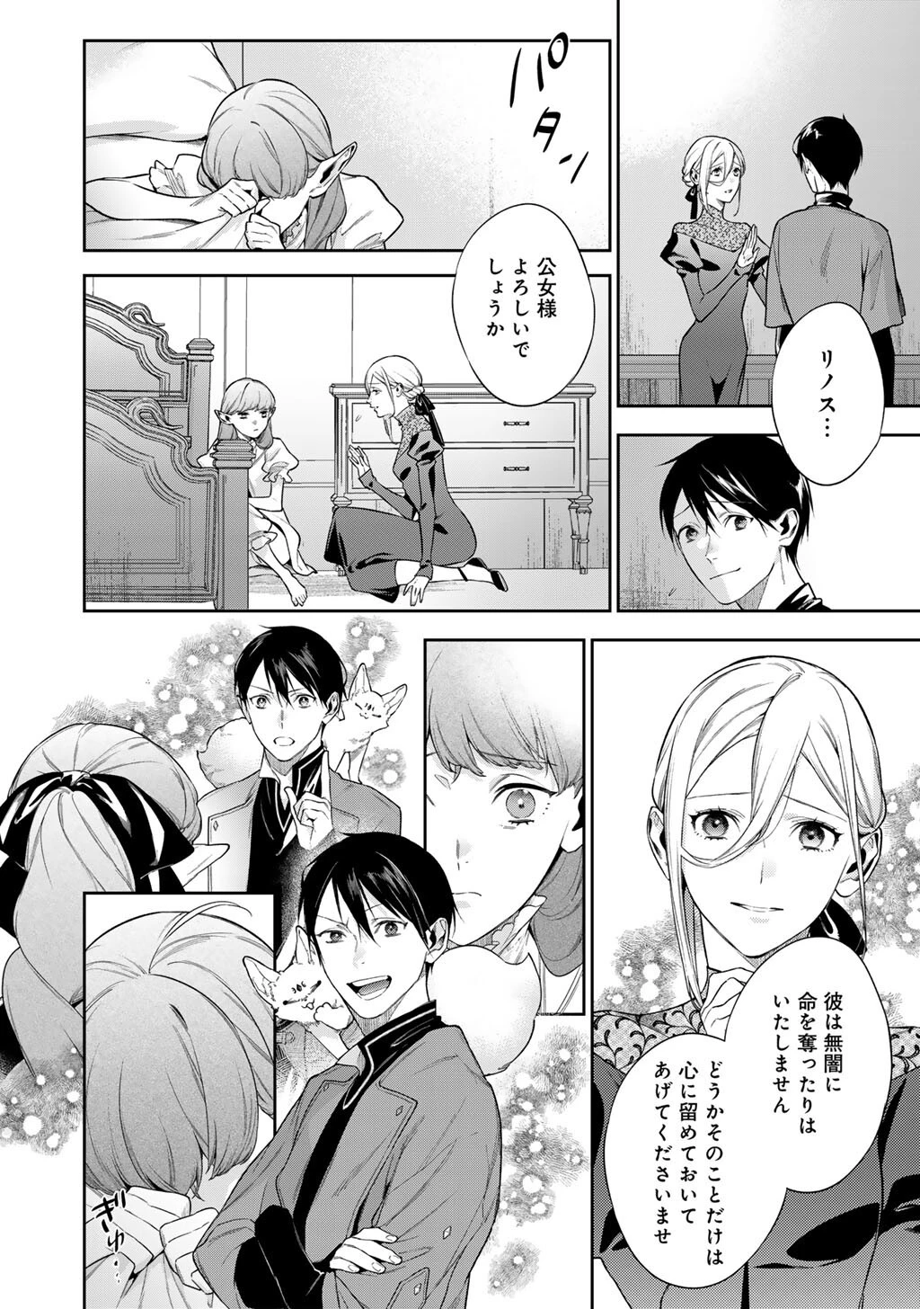 結界師への転生 第62話 - 8