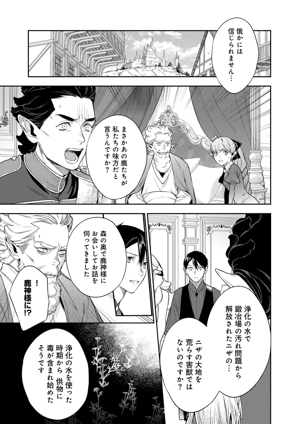 結界師への転生 第62話 - 9