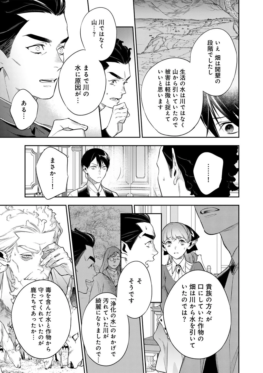 結界師への転生 第62話 - 11