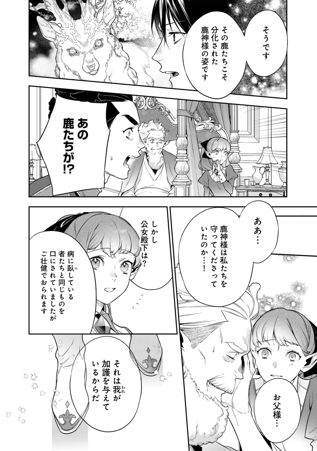 結界師への転生 第62話 - 12