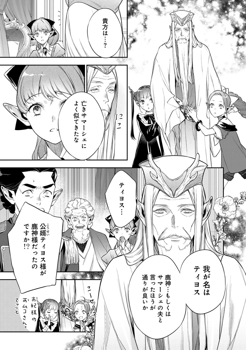 結界師への転生 第62話 - 13