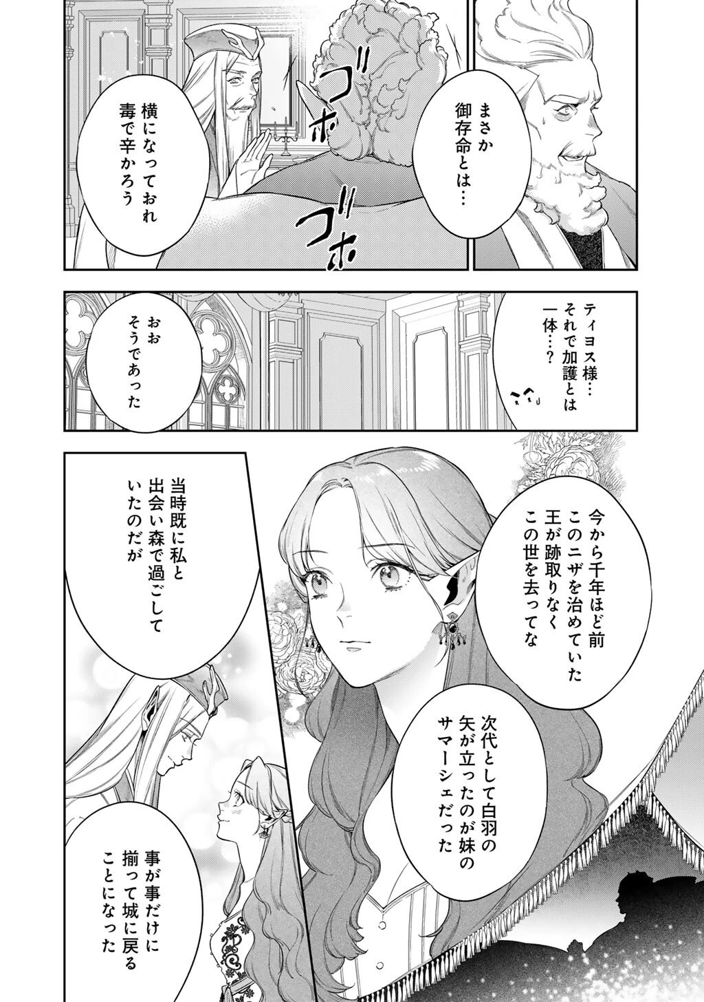 結界師への転生 第62話 - 14