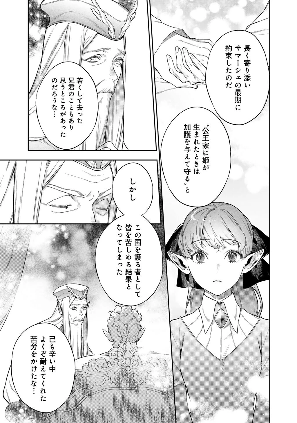 結界師への転生 第62話 - 15