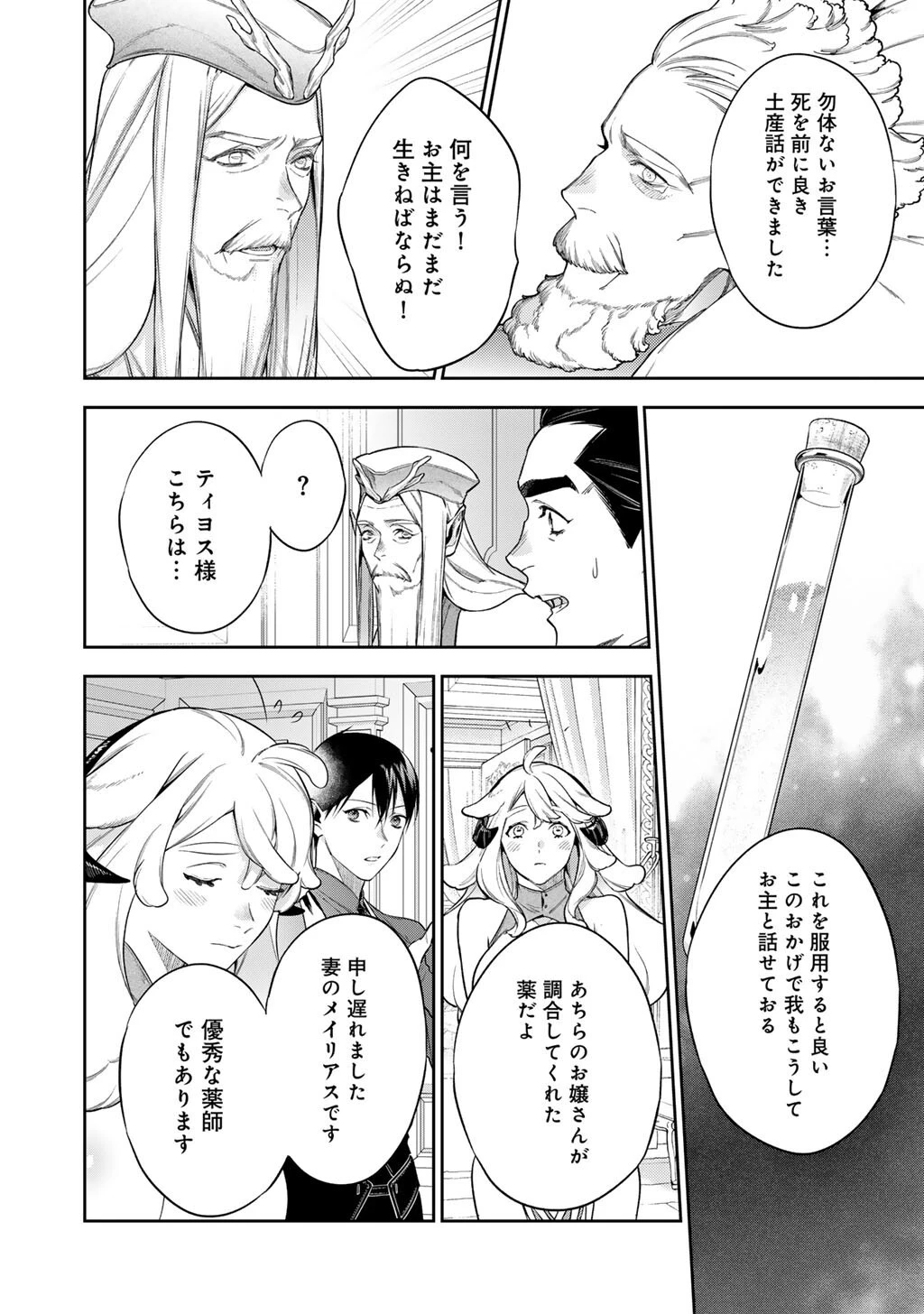 結界師への転生 第62話 - 16