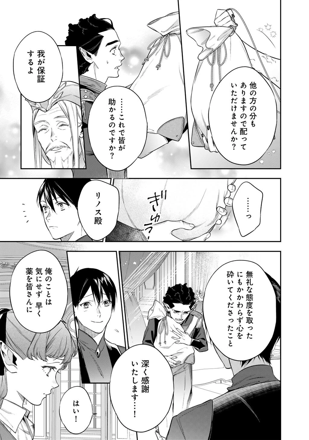 結界師への転生 第62話 - 17