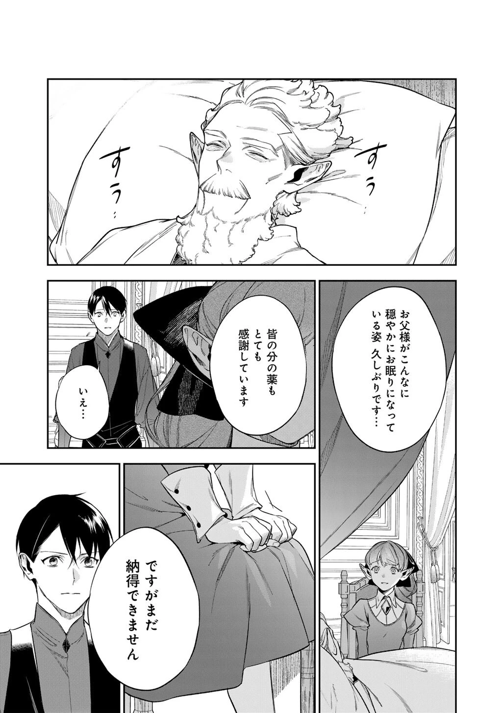 結界師への転生 第62話 - 19