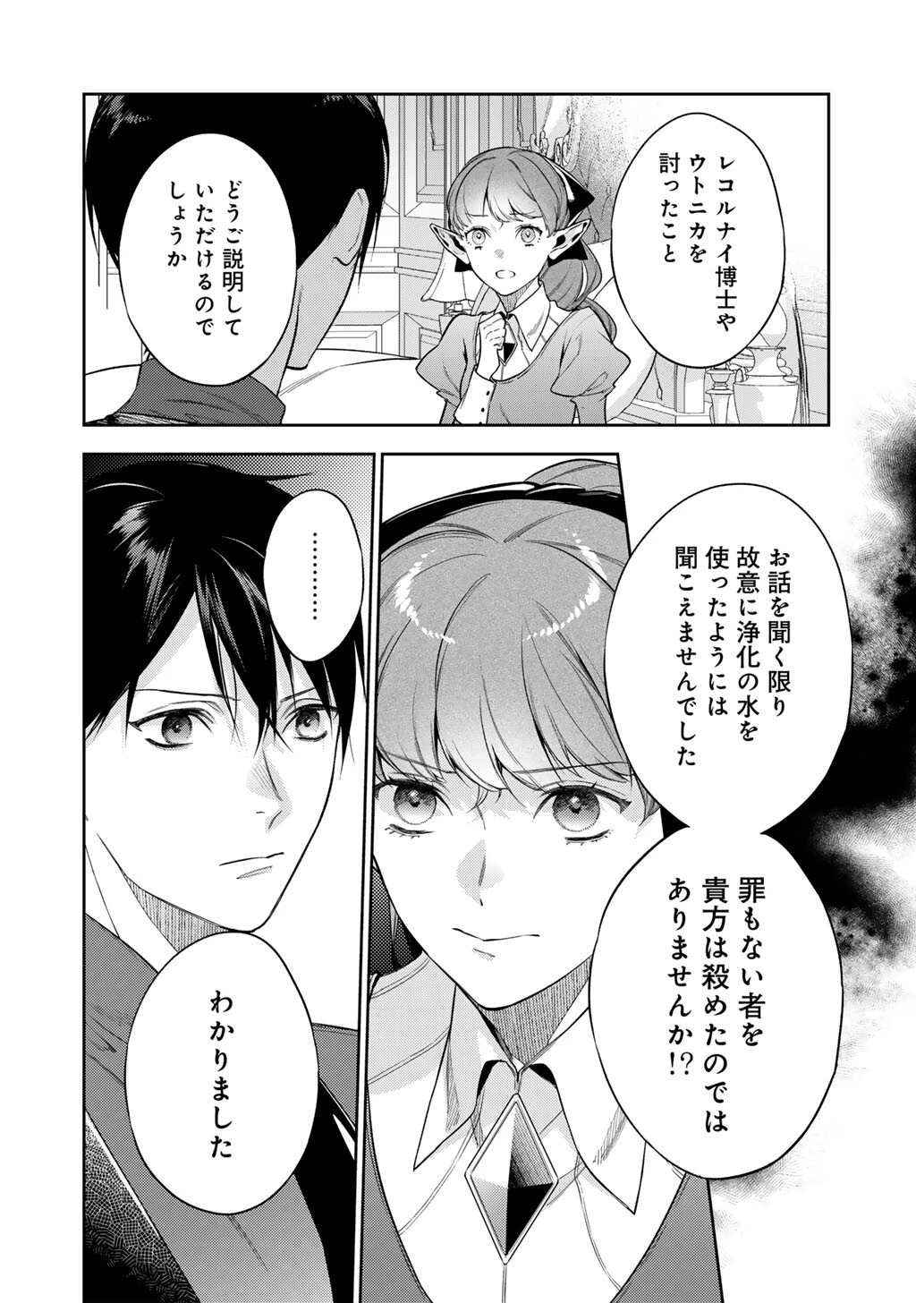 結界師への転生 第62話 - 20