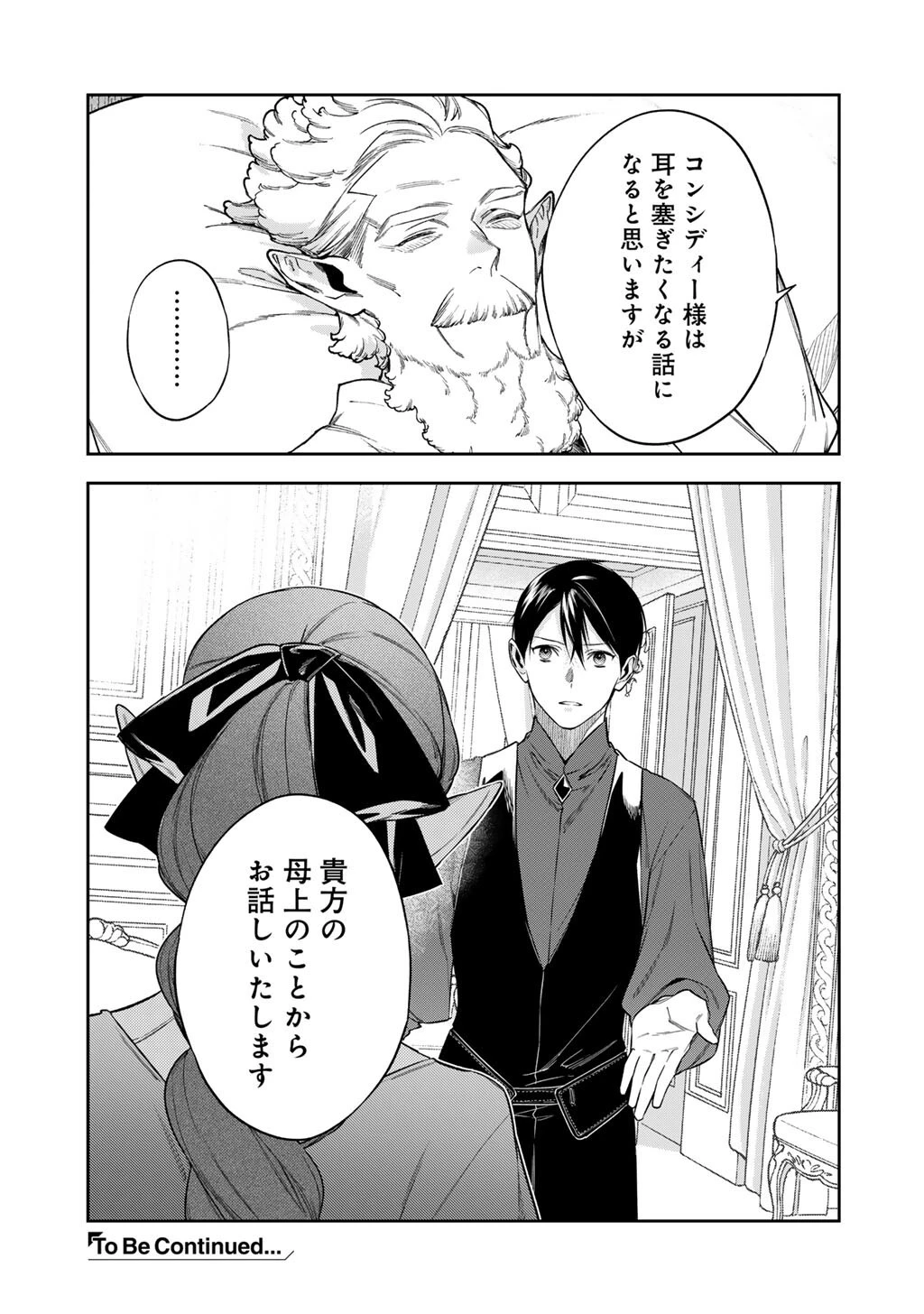 結界師への転生 第62話 - 21