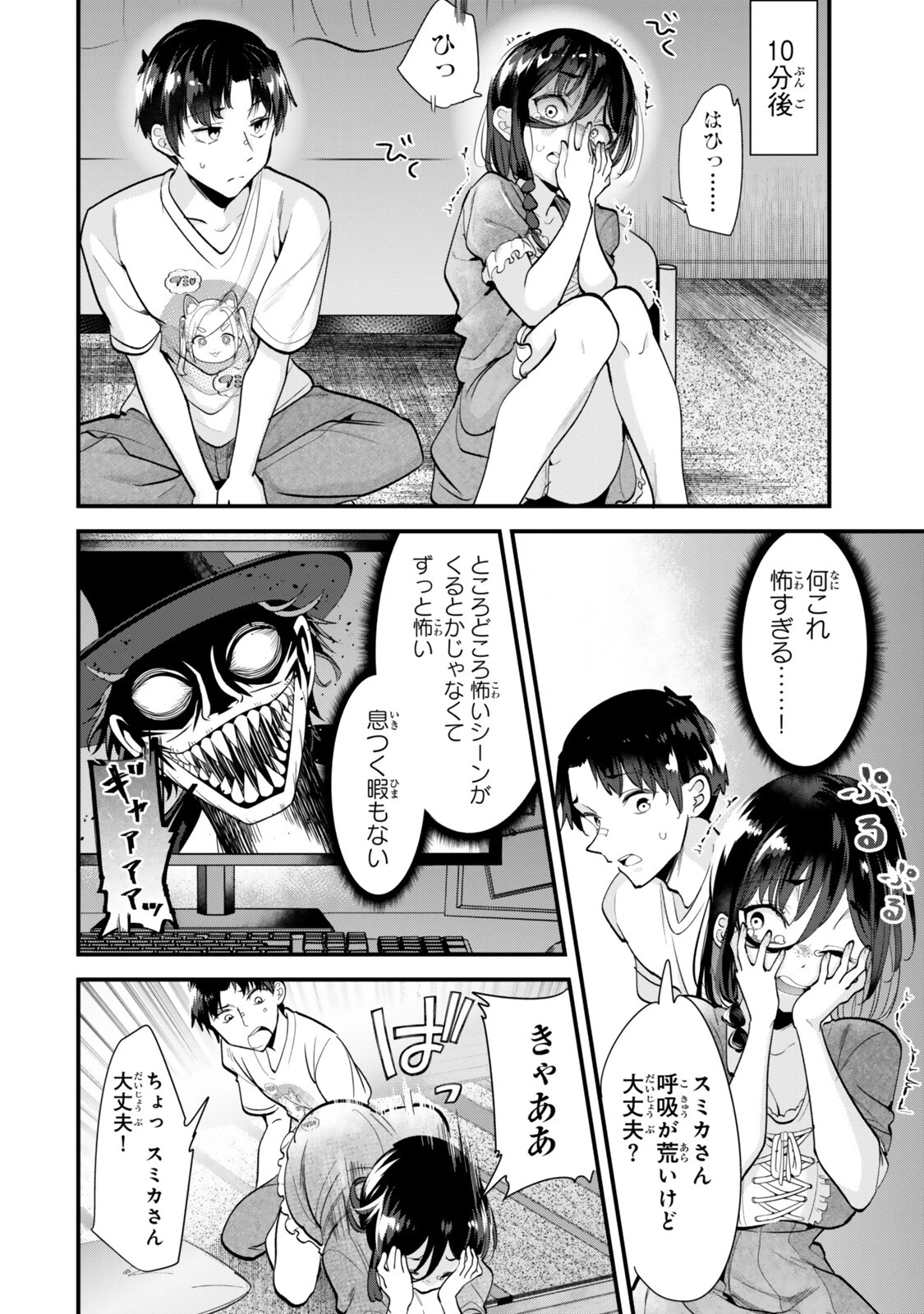 地元のいじめっ子達に仕返ししようとしたら、別の戦いが始まった。 第75話 - 6