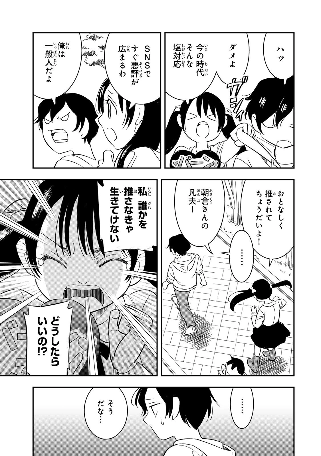 人としてつき合えたら 第20話 - 3