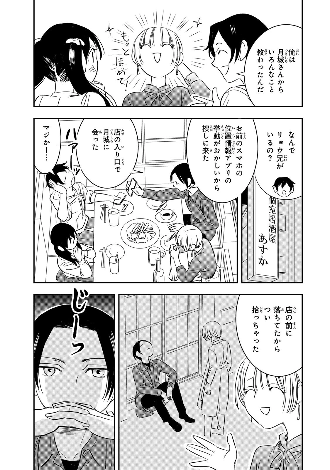 人としてつき合えたら 第20話 - 5