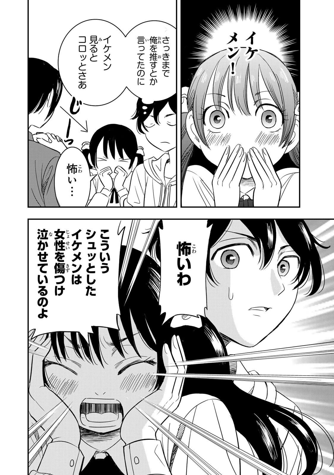 人としてつき合えたら 第20話 - 6