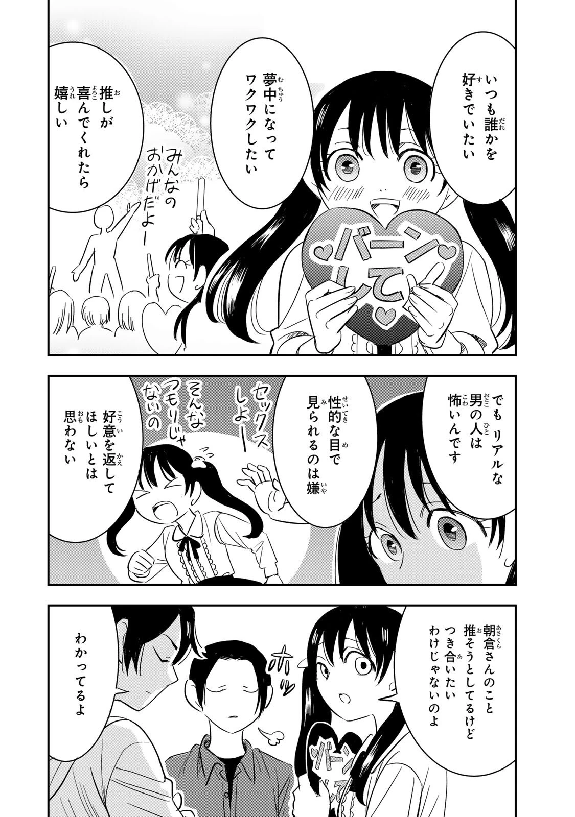 人としてつき合えたら 第20話 - 8