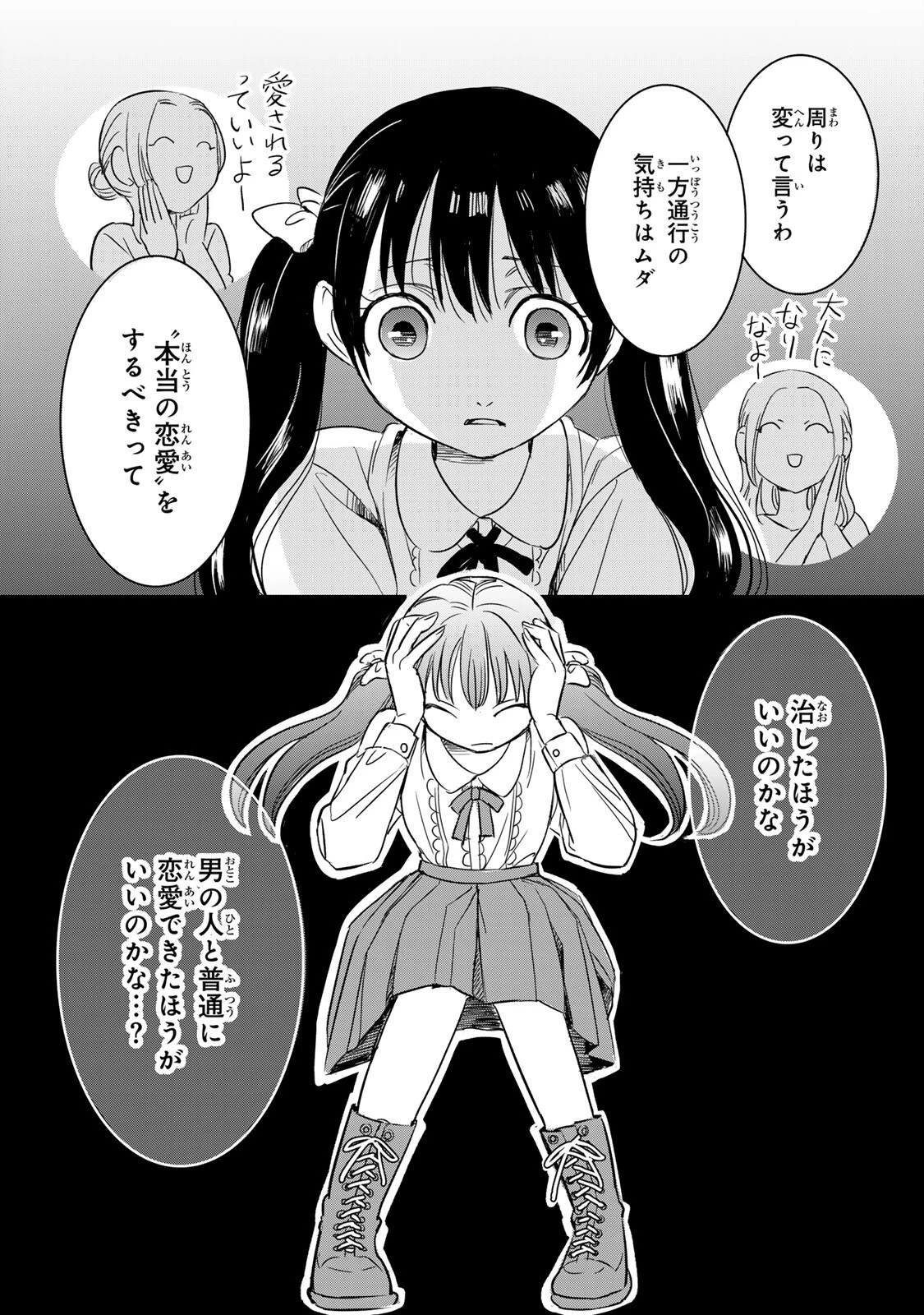 人としてつき合えたら 第20話 - 9