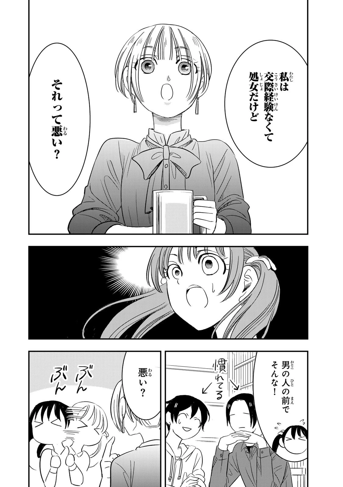 人としてつき合えたら 第20話 - 10